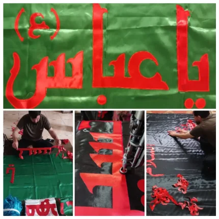 خرید پرچم تکه دوزی شده